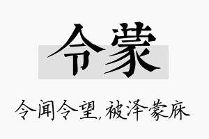 令蒙名字的寓意及含义