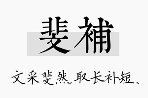 斐补名字的寓意及含义