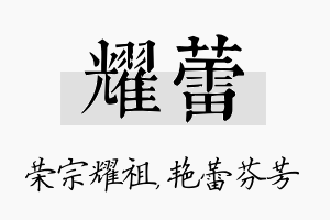 耀蕾名字的寓意及含义