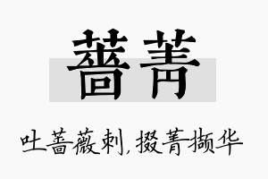 蔷菁名字的寓意及含义