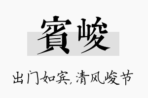 宾峻名字的寓意及含义