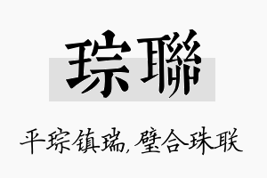 琮联名字的寓意及含义