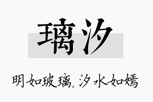 璃汐名字的寓意及含义