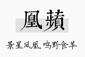 凰苹名字的寓意及含义