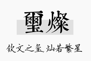 玺灿名字的寓意及含义