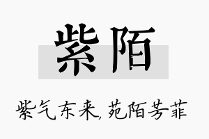 紫陌名字的寓意及含义