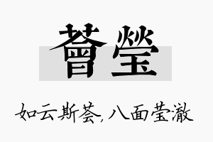 荟莹名字的寓意及含义