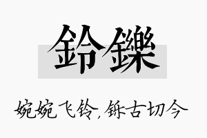 铃铄名字的寓意及含义