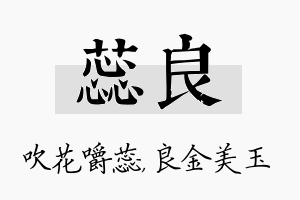 蕊良名字的寓意及含义