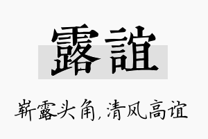 露谊名字的寓意及含义