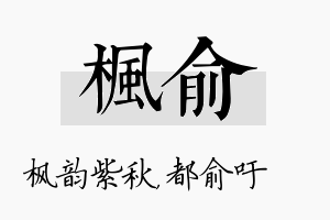 枫俞名字的寓意及含义