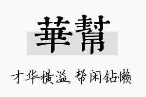 华帮名字的寓意及含义