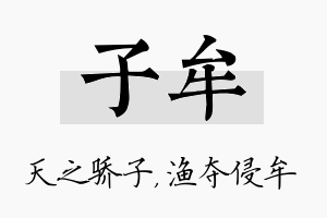 子牟名字的寓意及含义