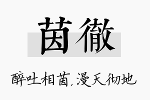 茵彻名字的寓意及含义