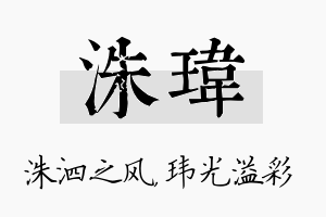 洙玮名字的寓意及含义