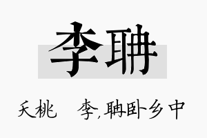 李聃名字的寓意及含义