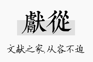 献从名字的寓意及含义