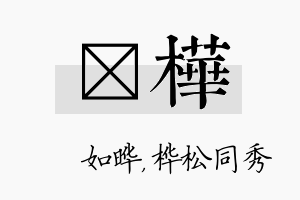 珺桦名字的寓意及含义