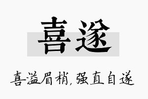 喜遂名字的寓意及含义