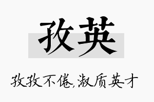 孜英名字的寓意及含义