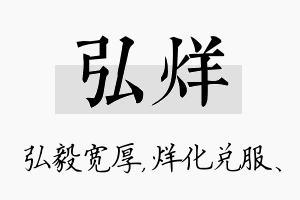 弘烊名字的寓意及含义