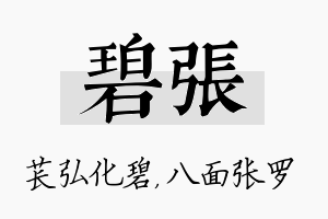 碧张名字的寓意及含义