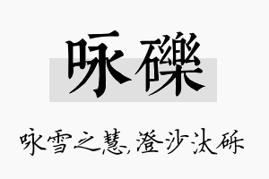 咏砾名字的寓意及含义