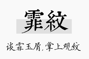 霏纹名字的寓意及含义