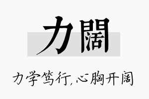 力阔名字的寓意及含义