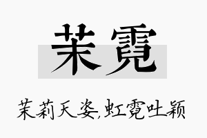 茉霓名字的寓意及含义