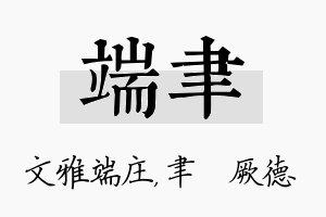 端聿名字的寓意及含义