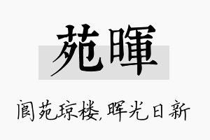 苑晖名字的寓意及含义