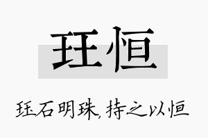 珏恒名字的寓意及含义