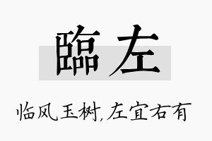 临左名字的寓意及含义