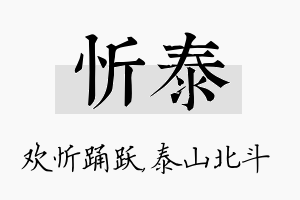 忻泰名字的寓意及含义