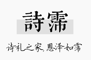 诗霈名字的寓意及含义