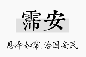 霈安名字的寓意及含义