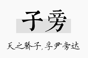 子旁名字的寓意及含义