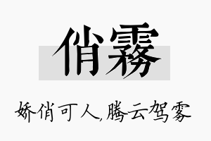 俏雾名字的寓意及含义