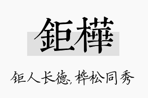 钜桦名字的寓意及含义