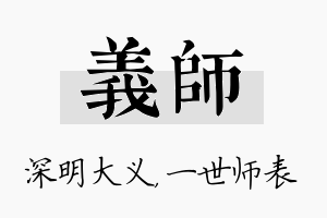 义师名字的寓意及含义