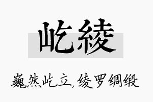 屹绫名字的寓意及含义