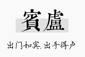 宾卢名字的寓意及含义