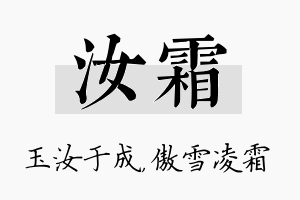 汝霜名字的寓意及含义