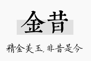 金昔名字的寓意及含义