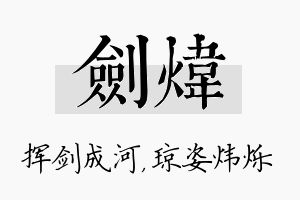 剑炜名字的寓意及含义