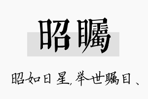 昭瞩名字的寓意及含义