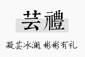 芸礼名字的寓意及含义