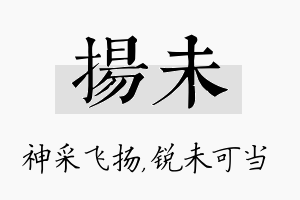 扬未名字的寓意及含义