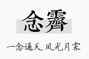 念霁名字的寓意及含义